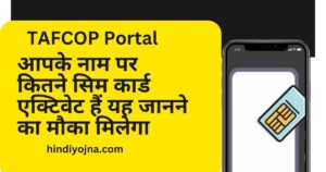 TAFCOP Portal Login