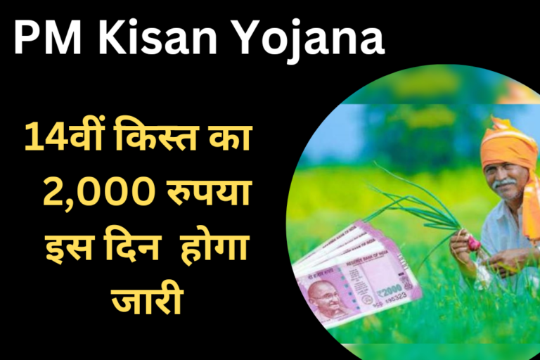 PM Kisan Yojana