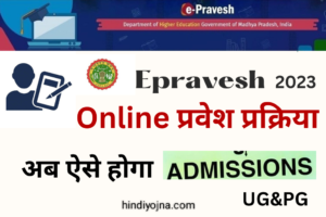 epravesh mponline 2023