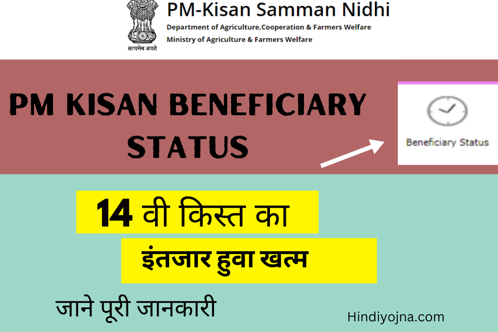 pm kisan Beneficiary status check 2023