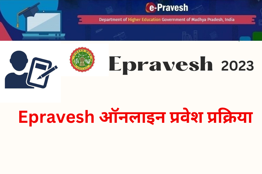 epravesh mponline 2023