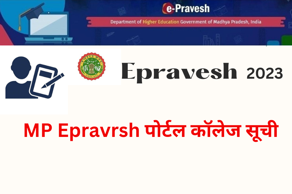 epravesh mponline 2023