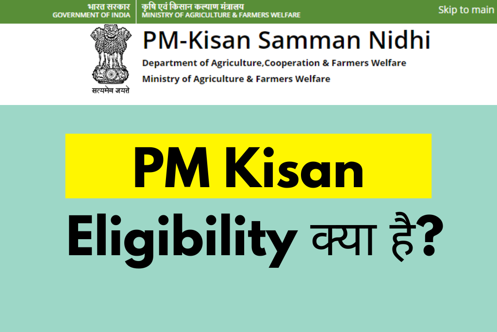 PM Kisan Samman Nidhi Yojana