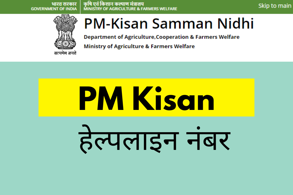 PM Kisan Samman Nidhi Yojana
