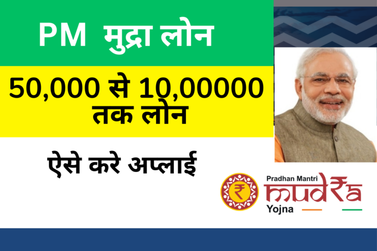 PM Mudra Loan Apply