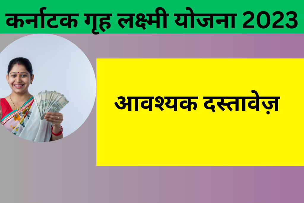 Gruha Lakshmi Yojana Karnataka