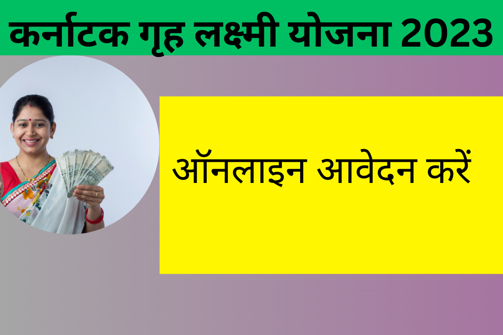 Gruha Lakshmi Yojana Karnataka