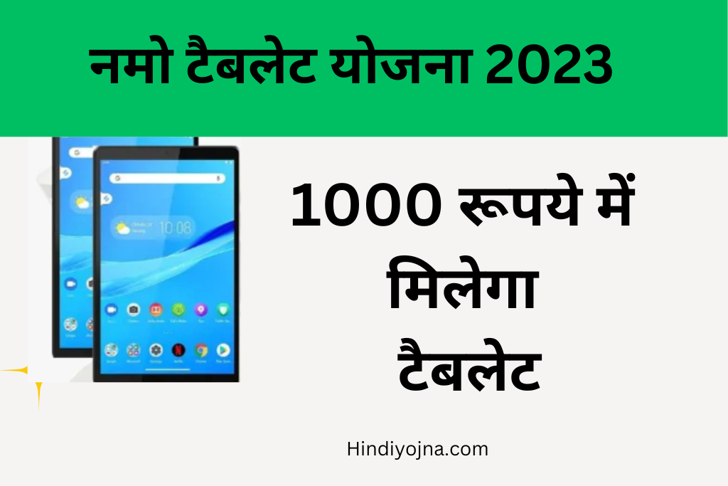 MP laptop yojana