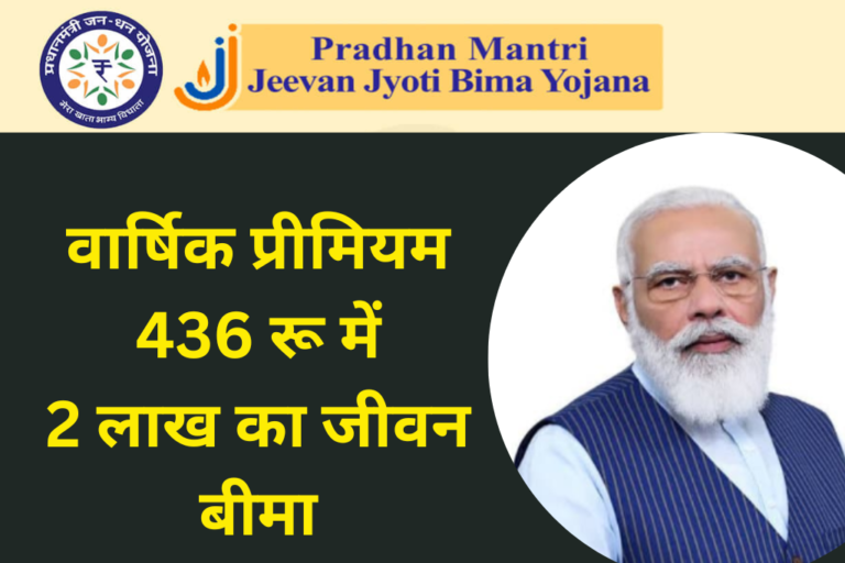 Pradhan Mantri Jeevan Jyoti Bima Yojana