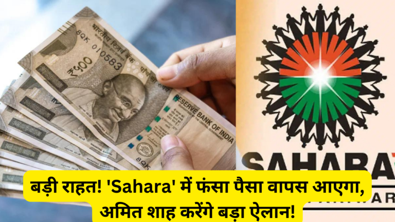 Sahara refund portal launch