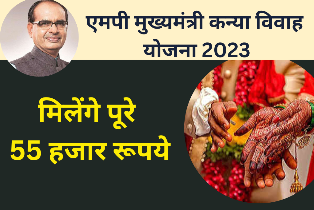 MP Kanya Vivah Yojana