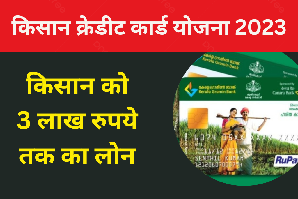 PM Kisan Credit Card Yojana