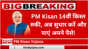 PM Kisan 14