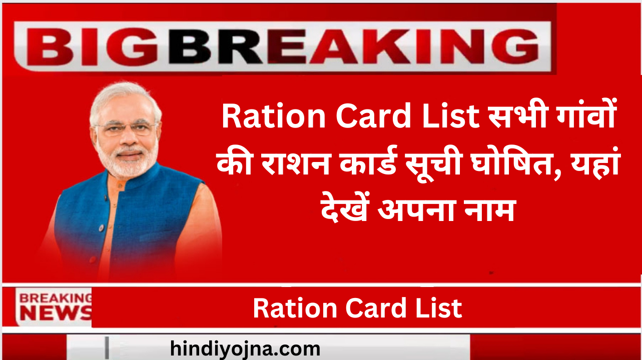 Ration Card List