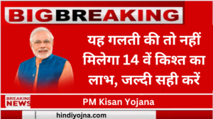 PM Kisan Yojana