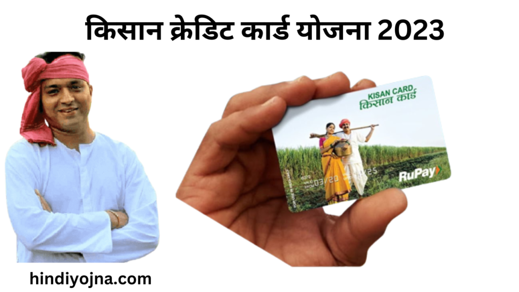 kisan credit card scheme