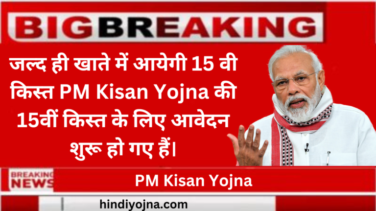 PM Kisan Yojna