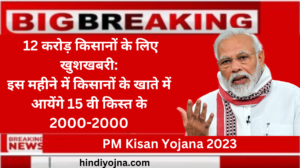 PM Kisan Yojana 2023