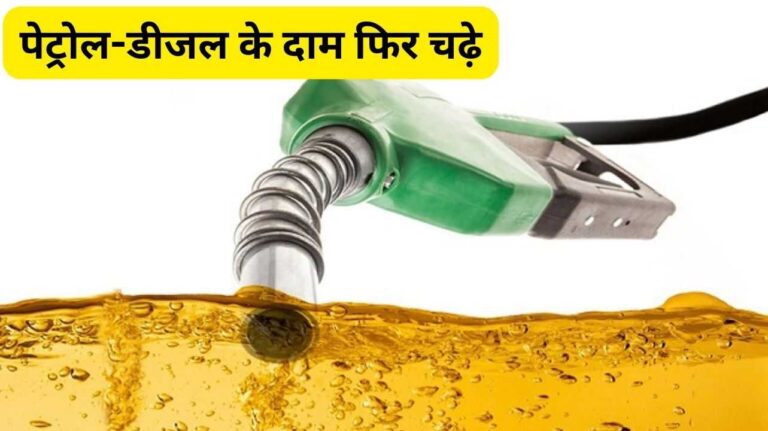 Petrol Diesel Prices Today